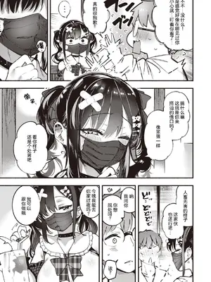 [すずきとと] 地雷ちゃん、愛を知る + 卒業記念は生イキ双子 [RanaMycin个人汉化] [DL版]_0007
