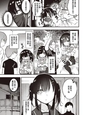 [すずきとと] 地雷ちゃん、愛を知る + 卒業記念は生イキ双子 [RanaMycin个人汉化] [DL版]_0009