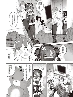 [すずきとと] 地雷ちゃん、愛を知る + 卒業記念は生イキ双子 [RanaMycin个人汉化] [DL版]_0010