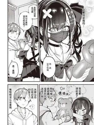 [すずきとと] 地雷ちゃん、愛を知る + 卒業記念は生イキ双子 [RanaMycin个人汉化] [DL版]_0012