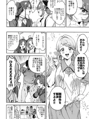 (C108) [熟成角砂糖 (sugarBt)] キュアエクレールの正体なんてわからなかった (名探偵プリキュア!)_0003