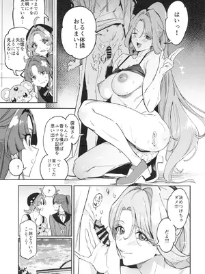 (C108) [熟成角砂糖 (sugarBt)] キュアエクレールの正体なんてわからなかった (名探偵プリキュア!)_0010