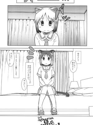 [Salt Peanuts (にえあ)] Starfish and Coffee Vol.1 (日常) [DL版]_0003