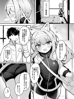 [あとりえひなた (ひなた悠)] 発情期のマリーさんはきけんびえっちをご所望です (ブルーアーカイブ) [DL版]_0003