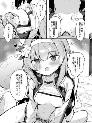 [あとりえひなた (ひなた悠)] 発情期のマリーさんはきけんびえっちをご所望です (ブルーアーカイブ) [DL版]_0012