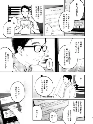 [しぷおる] となりのみみちゃんは催眠アプリでおじさんの性奴隷 [DL版]_0003