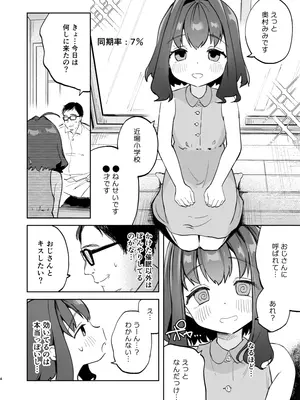 [しぷおる] となりのみみちゃんは催眠アプリでおじさんの性奴隷 [DL版]_0004