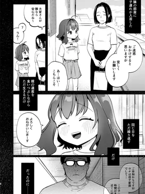 [しぷおる] となりのみみちゃんは催眠アプリでおじさんの性奴隷 [DL版]_0006