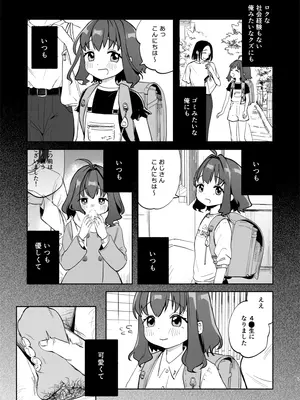 [しぷおる] となりのみみちゃんは催眠アプリでおじさんの性奴隷 [DL版]_0007