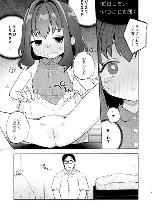 [しぷおる] となりのみみちゃんは催眠アプリでおじさんの性奴隷 [DL版]_0009