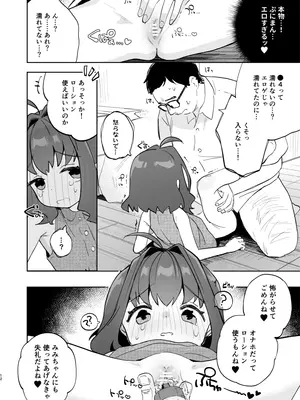 [しぷおる] となりのみみちゃんは催眠アプリでおじさんの性奴隷 [DL版]_0012