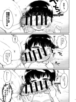 [サボテンビンタ (河上康)] 俺の言うことを何でも信じてくれるおっぱいが大きないくみちゃん 水着編 [DL版]_0011