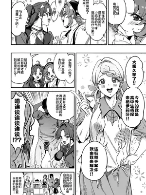 (C108) [熟成角砂糖 (sugarBt)] キュアエクレールの正体なんてわからなかった (名探偵プリキュア!) [锈楼莉月汉化]_0004