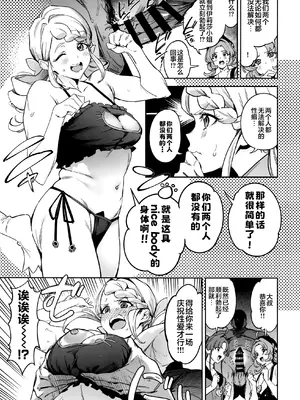 (C108) [熟成角砂糖 (sugarBt)] キュアエクレールの正体なんてわからなかった (名探偵プリキュア!) [锈楼莉月汉化]_0005