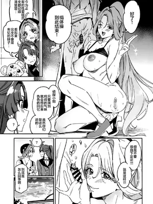 (C108) [熟成角砂糖 (sugarBt)] キュアエクレールの正体なんてわからなかった (名探偵プリキュア!) [锈楼莉月汉化]_0011