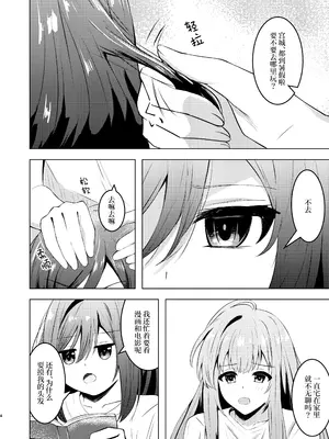 [さざんか] 仙台さんと宮城がイチャイチャする話｜仙台同学和宫城亲亲热热的故事 [百合吧汉化组]_0003