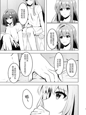 [さざんか] 仙台さんと宮城がイチャイチャする話｜仙台同学和宫城亲亲热热的故事 [百合吧汉化组]_0004