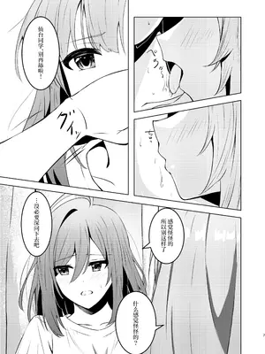 [さざんか] 仙台さんと宮城がイチャイチャする話｜仙台同学和宫城亲亲热热的故事 [百合吧汉化组]_0006