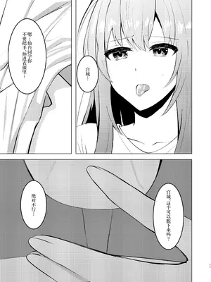 [さざんか] 仙台さんと宮城がイチャイチャする話｜仙台同学和宫城亲亲热热的故事 [百合吧汉化组]_0010