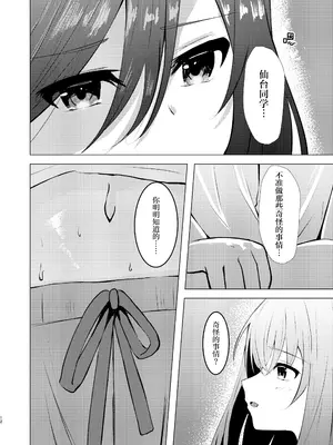 [さざんか] 仙台さんと宮城がイチャイチャする話｜仙台同学和宫城亲亲热热的故事 [百合吧汉化组]_0011