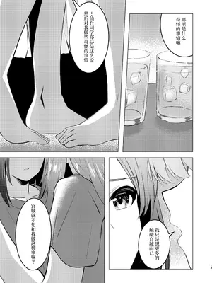 [さざんか] 仙台さんと宮城がイチャイチャする話｜仙台同学和宫城亲亲热热的故事 [百合吧汉化组]_0012