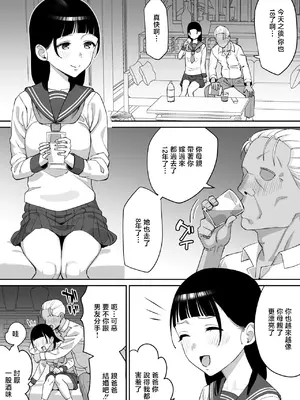 [たけ紳士] 18歳の誕生日我慢が終わった日の話 [中国翻訳]_0002