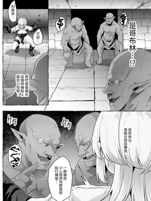 [てるてるがーる (天乃輝)] 迷宮の落下天井を受け止めたら動けなくなって雑魚モンスター共の肉便器にされたんだが [自給自足君] [DL版]_0012