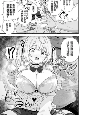 [にど] 番外編 セクハラが罪にならない世界 前編_0006