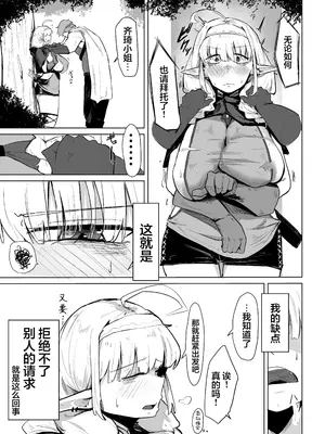 [ぶちやまメロンピーチ (ぶちやまぶちお)] 長乳エルフは断れない｜无法拒绝的长乳精灵 [欶澜汉化组] [DL版]_0006