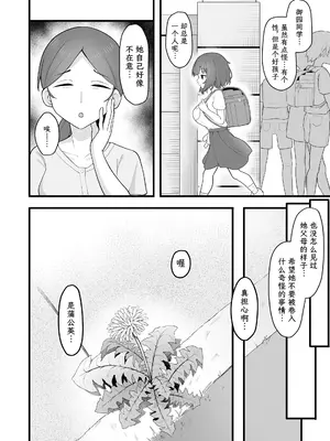 [TeMたす] 蒲公英の果実 (COMIC LO 2025年4月号) [阳头个人汉化]_0004