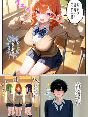 [イチャラブ堂] 家出してきたクラスの人気ギャルが彼女になったらクリスマスに何度も中出しHさせてくれた話 [AI Generated]_003