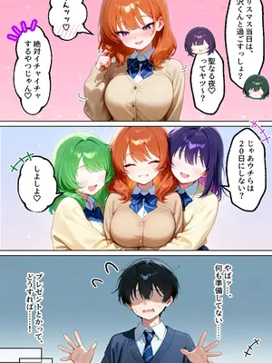 [イチャラブ堂] 家出してきたクラスの人気ギャルが彼女になったらクリスマスに何度も中出しHさせてくれた話 [AI Generated]_004