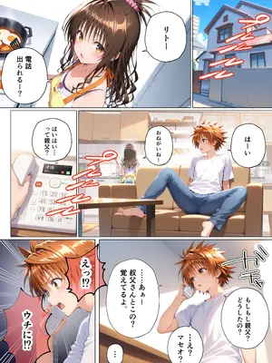 [ギャラクシーポップコーン]【発明強奪、ハーレム陥落】ララから始める寝取り連鎖なボクの夏休み。 (AI Generated)_006