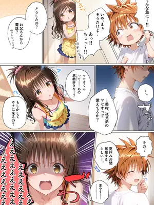 [ギャラクシーポップコーン]【発明強奪、ハーレム陥落】ララから始める寝取り連鎖なボクの夏休み。 (AI Generated)_007
