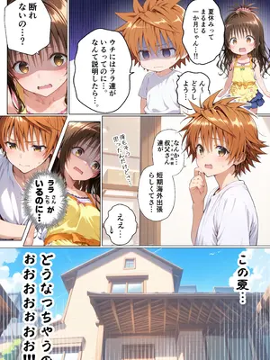 [ギャラクシーポップコーン]【発明強奪、ハーレム陥落】ララから始める寝取り連鎖なボクの夏休み。 (AI Generated)_008