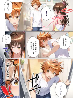 [ギャラクシーポップコーン]【発明強奪、ハーレム陥落】ララから始める寝取り連鎖なボクの夏休み。 (AI Generated)_009