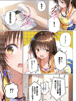 [ギャラクシーポップコーン]【発明強奪、ハーレム陥落】ララから始める寝取り連鎖なボクの夏休み。 (AI Generated)_010