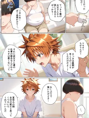 [ギャラクシーポップコーン]【発明強奪、ハーレム陥落】ララから始める寝取り連鎖なボクの夏休み。 (AI Generated)_012