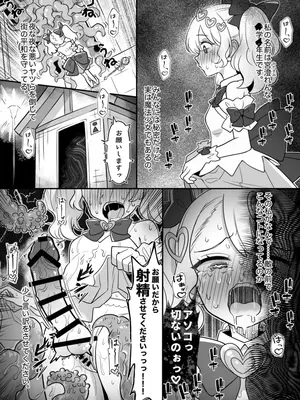 [サントーム]「お願いだから射精させてくださいッ!!」～魔法少女触手堕ち～ ①〜⑥_0002