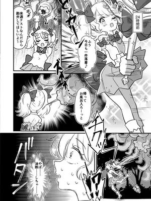 [サントーム]「お願いだから射精させてくださいッ!!」～魔法少女触手堕ち～ ①〜⑥_0003