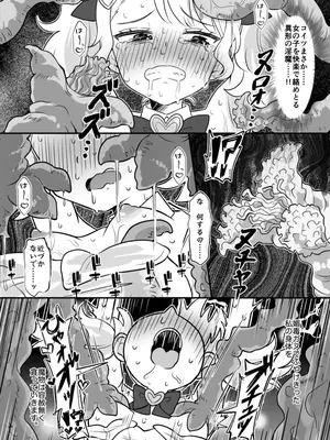 [サントーム]「お願いだから射精させてくださいッ!!」～魔法少女触手堕ち～ ①〜⑥_0007