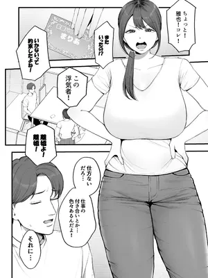 [佐倉シイナ] サレ妻由紀子がチン媚び女に堕ちるまで_0003