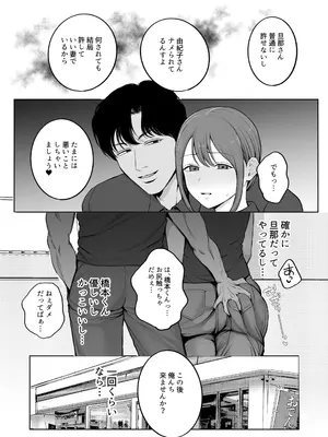 [佐倉シイナ] サレ妻由紀子がチン媚び女に堕ちるまで_0006