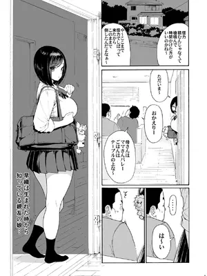 [甘酒鳩商店 (養酒オヘペ)] 親友の娘 早織 ー短編1ー[DL版]_0003