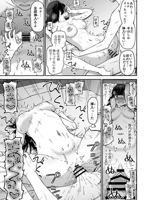 [骨粉 (ホネ)] 催眠アプリで敏感改善♥ [DL版]_0007