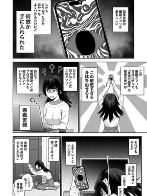 [骨粉 (ホネ)] 催眠アプリで敏感改善♥ [DL版]_0010