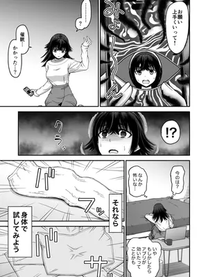 [骨粉 (ホネ)] 催眠アプリで敏感改善♥ [DL版]_0011