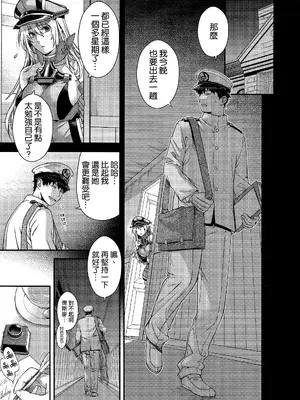 (C108) [HMA (日吉ハナ)] Admiral! 13 (艦隊これくしょん -艦これ-) [空気系☆漢化]_0003