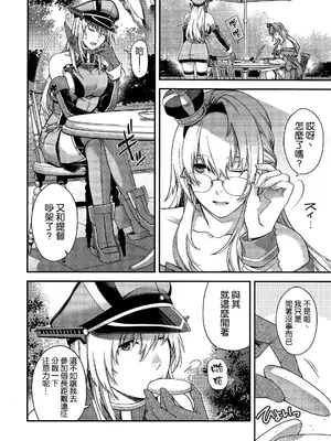 (C108) [HMA (日吉ハナ)] Admiral! 13 (艦隊これくしょん -艦これ-) [空気系☆漢化]_0004