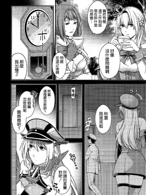 (C108) [HMA (日吉ハナ)] Admiral! 13 (艦隊これくしょん -艦これ-) [空気系☆漢化]_0006